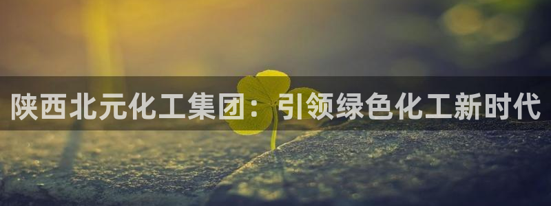 球盟会app最新地址在哪