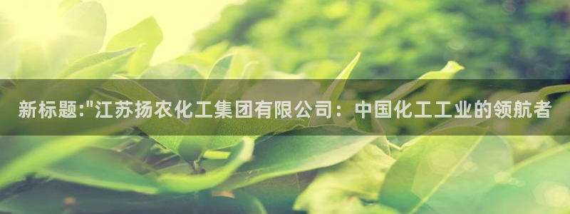球盟会app：新标题:\