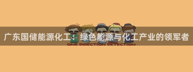 球盟会qmh网页版登录 - qm球盟会官方网站