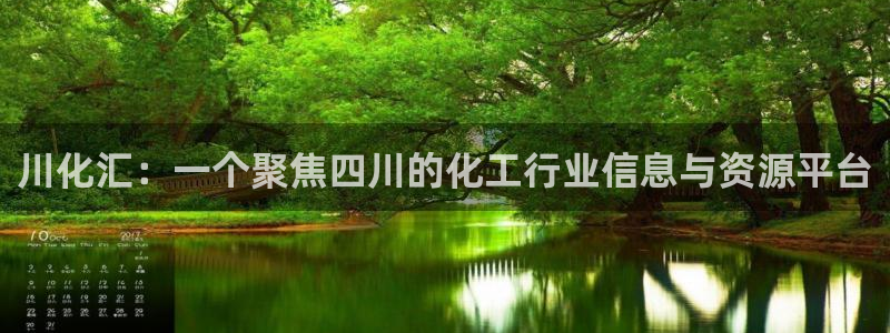 球盟会有没有黑单的：川化汇：一个聚焦四川